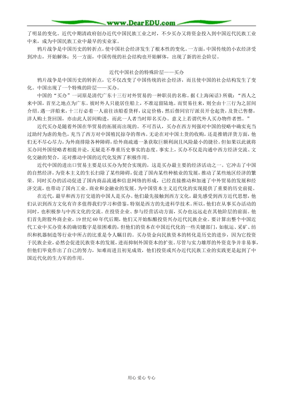 岳麓版高中历史必修2鸦片战争后的中国社会经济 备课资源_第2页