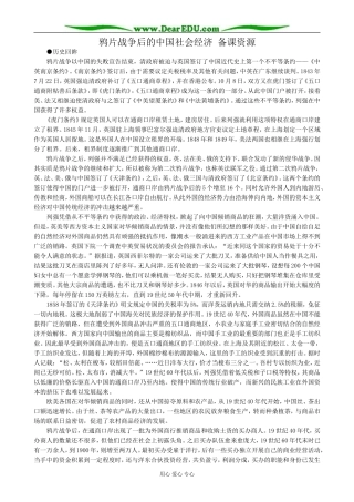 岳麓版高中历史必修2鸦片战争后的中国社会经济 备课资源
