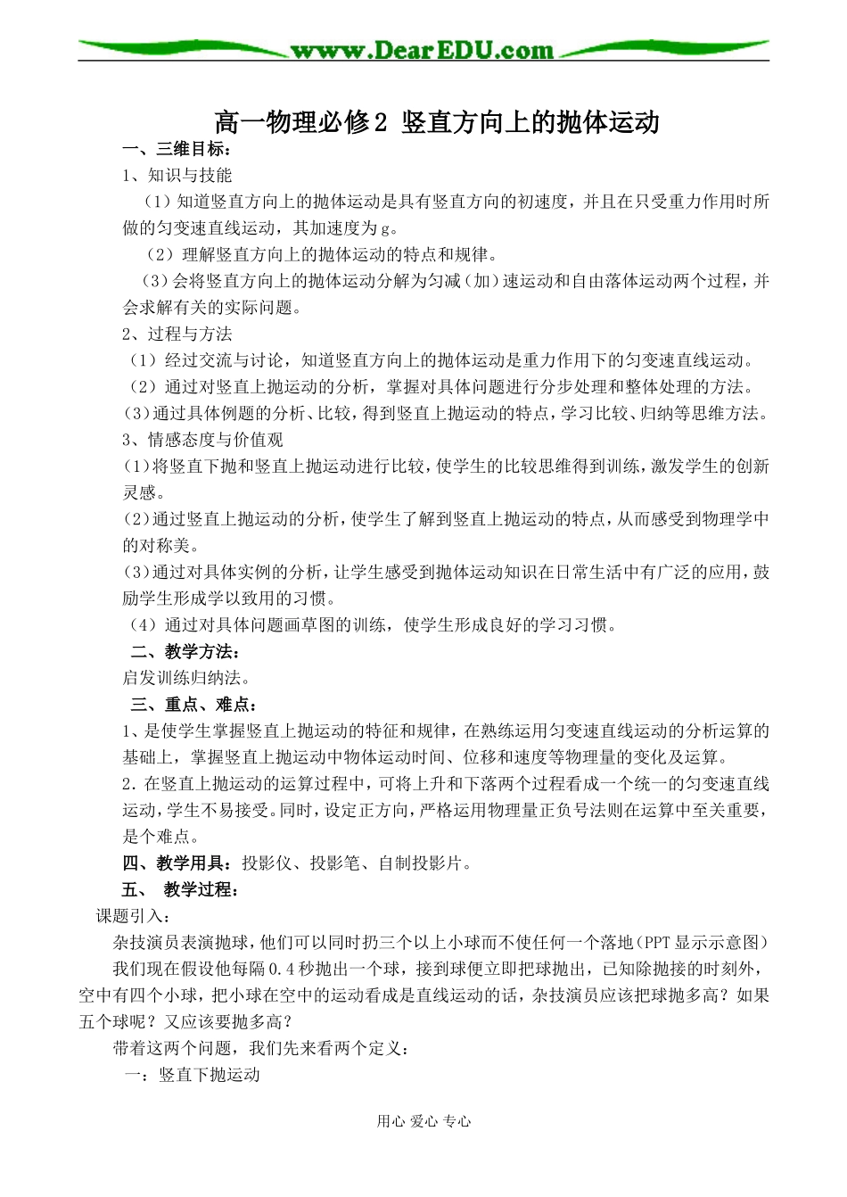 高一物理必修2 竖直方向上的抛体运动_第1页