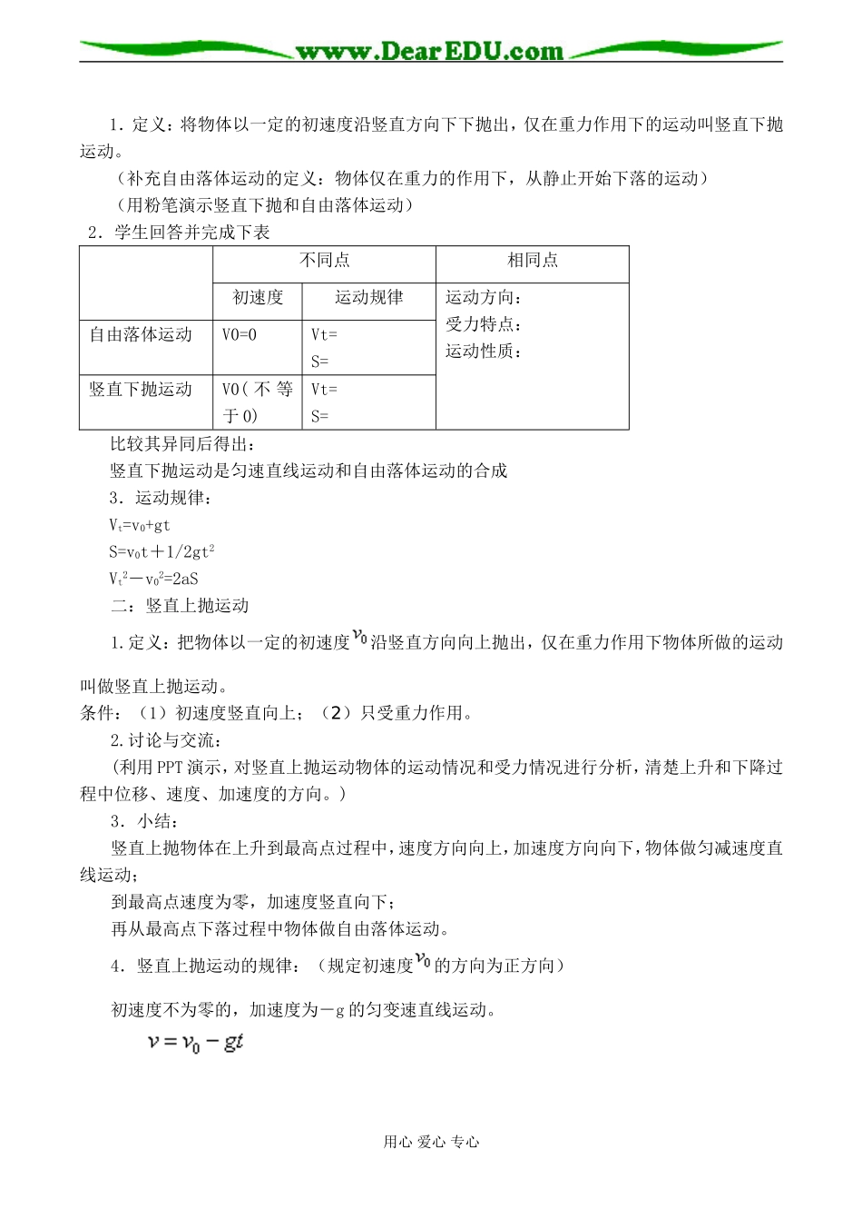 高一物理必修2 竖直方向上的抛体运动_第2页