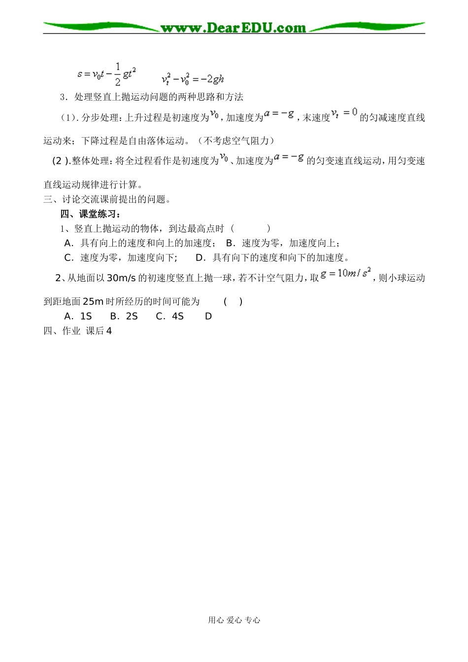 高一物理必修2 竖直方向上的抛体运动_第3页