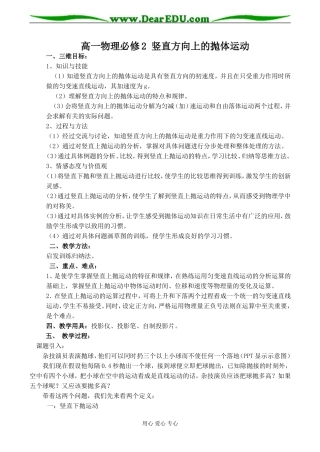 高一物理必修2 竖直方向上的抛体运动