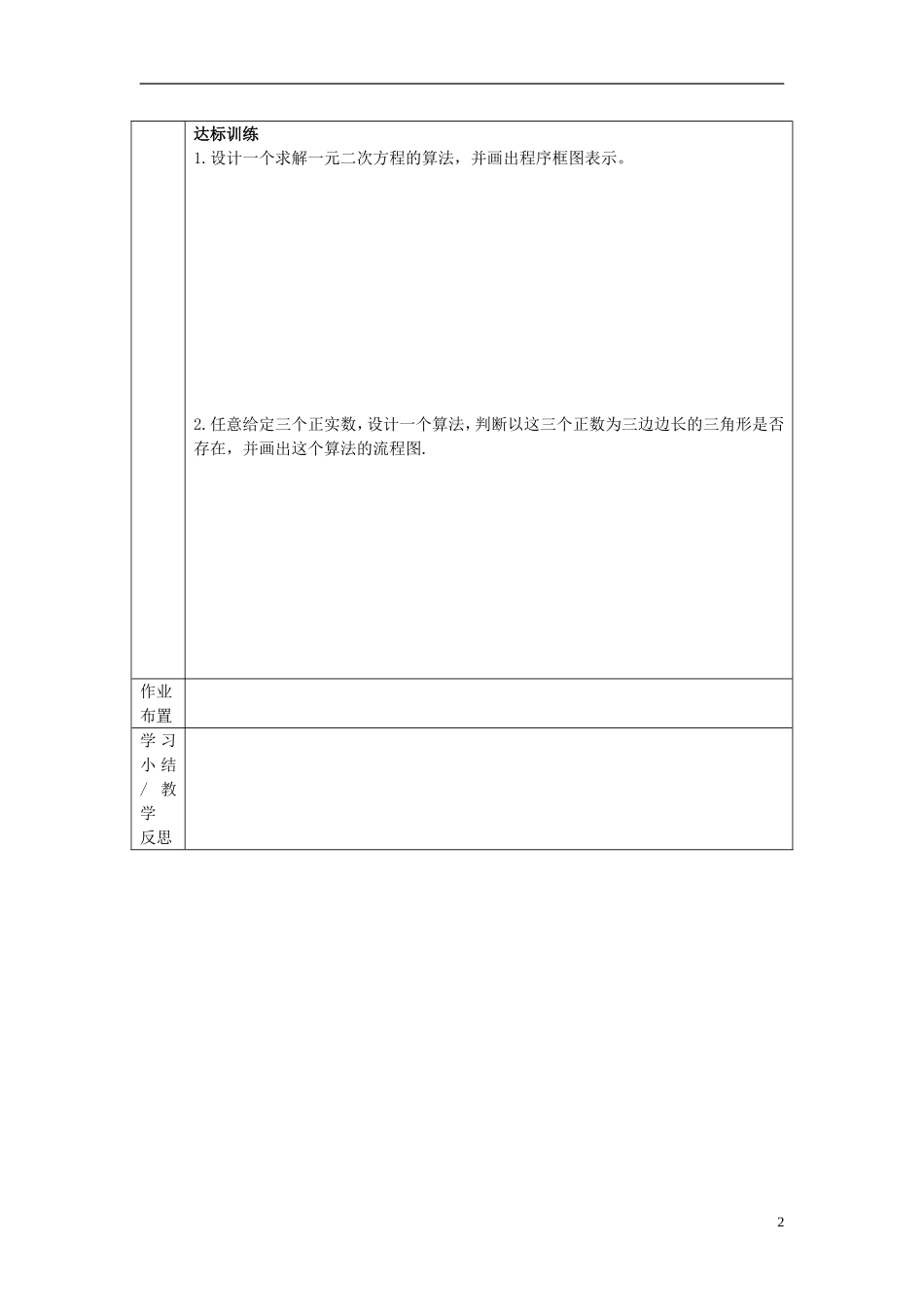 山东省高中数学《1．1.2程序框图与算法的基本逻辑结构》第2课时导学案 新人教A版必修3_第2页