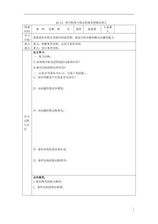 山东省高中数学《1．1.2程序框图与算法的基本逻辑结构》第2课时导学案 新人教A版必修3