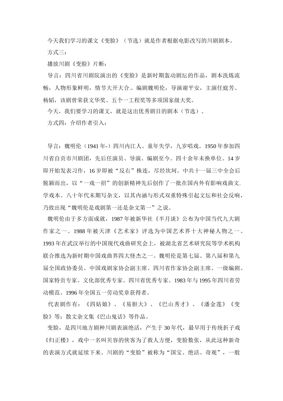 九年级语文下册《变脸》教案1人教版_第2页