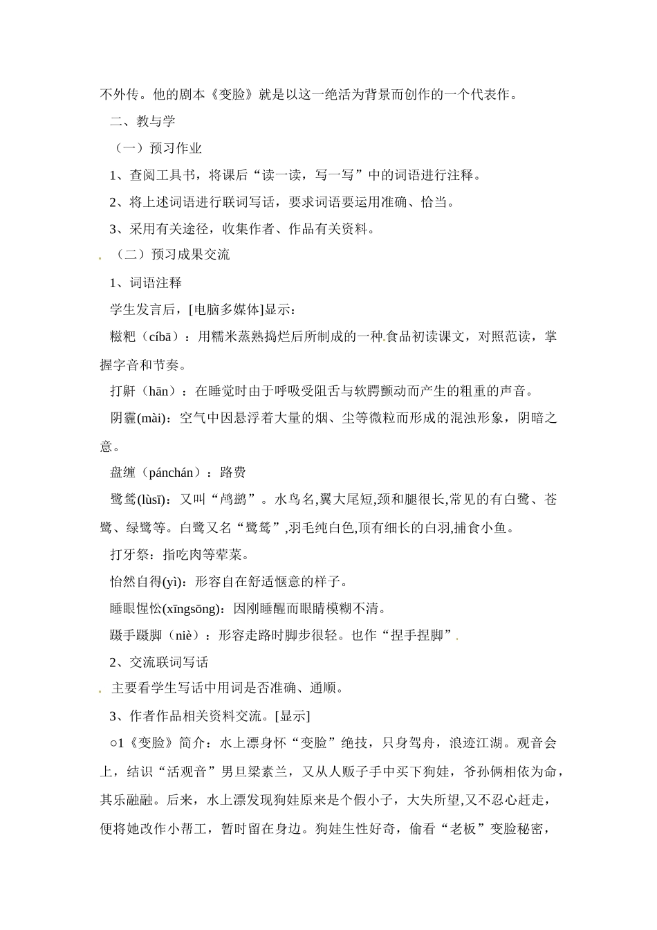 九年级语文下册《变脸》教案1人教版_第3页