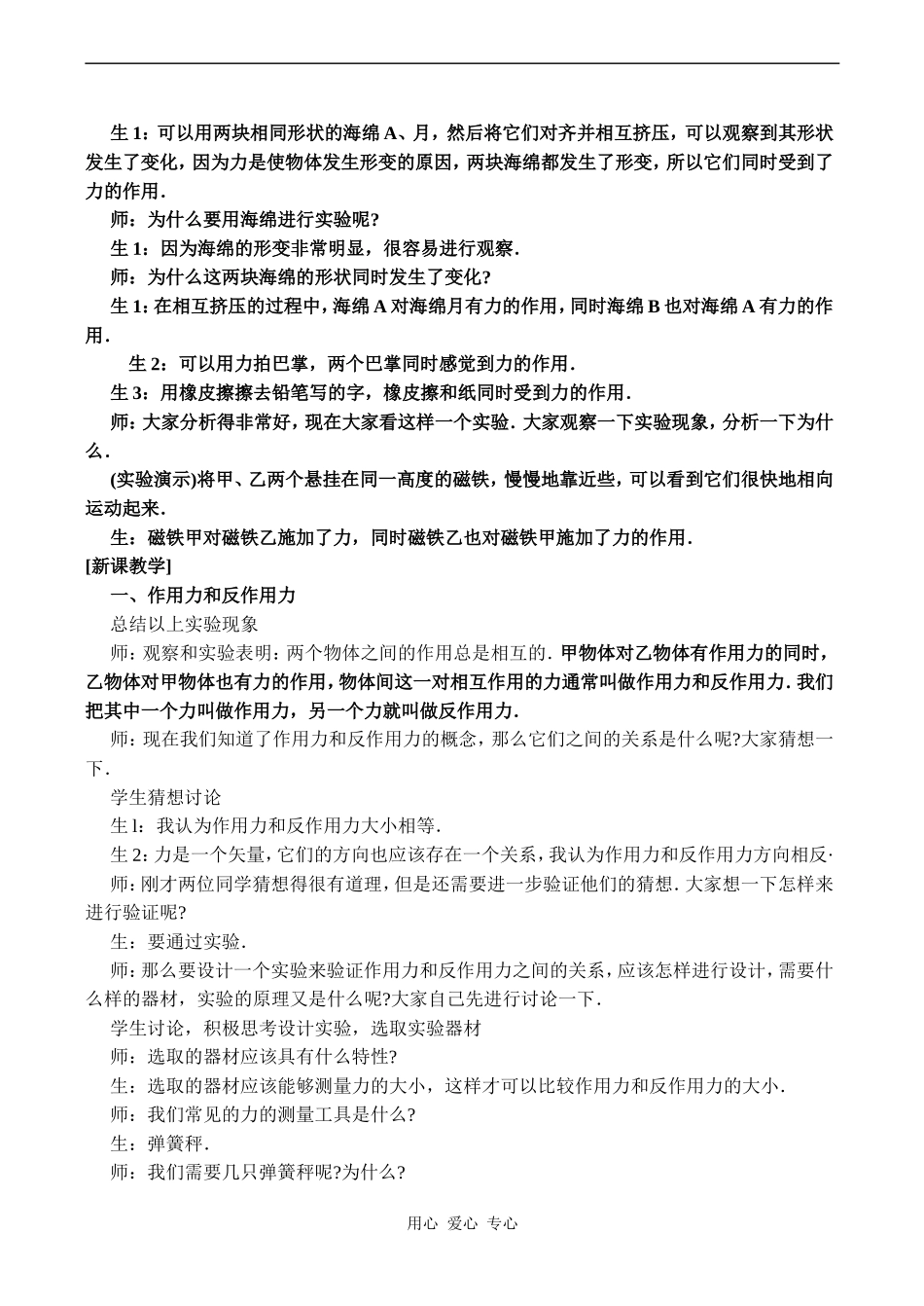 高一物理必修1 牛顿第三定律3_第2页