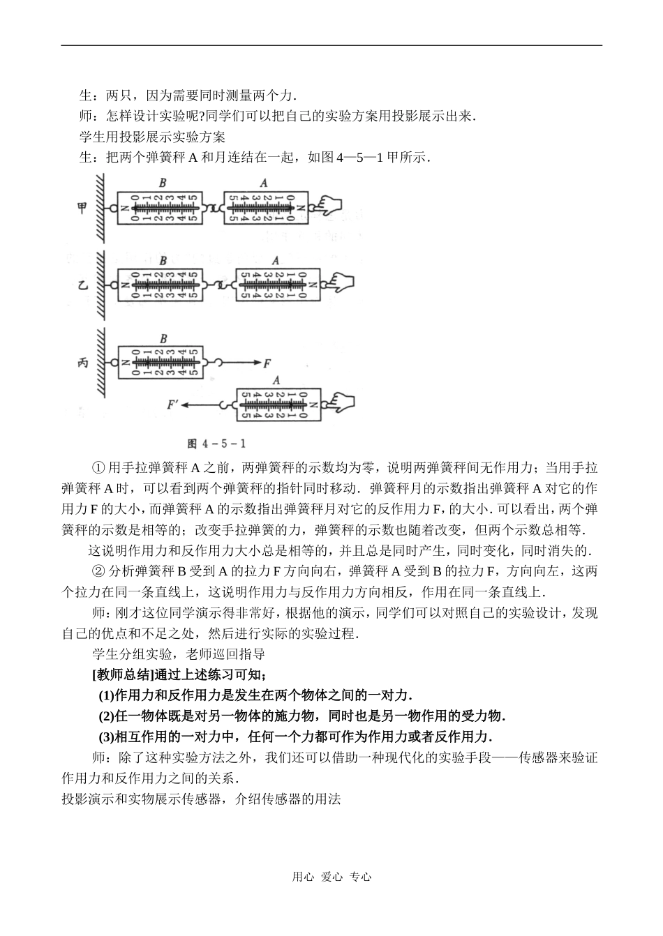 高一物理必修1 牛顿第三定律3_第3页