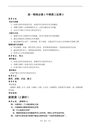 高一物理必修1 牛顿第三定律3