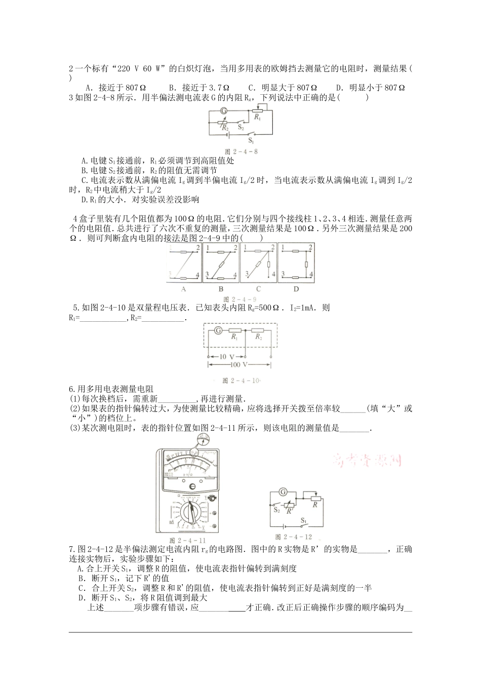 高中物理：2.4《认识多用电表》学案（粤教版选修3-1）_第2页