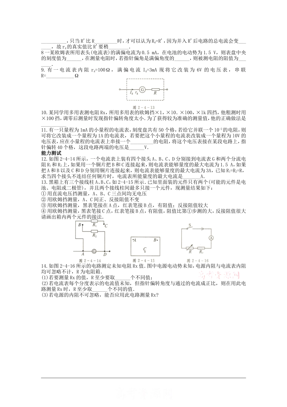 高中物理：2.4《认识多用电表》学案（粤教版选修3-1）_第3页