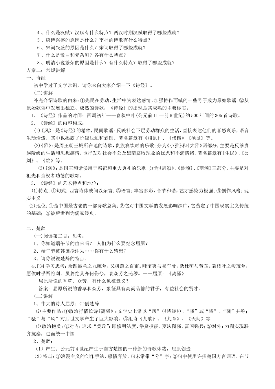 《中国古典文学的时代特色》教案（2）_第2页