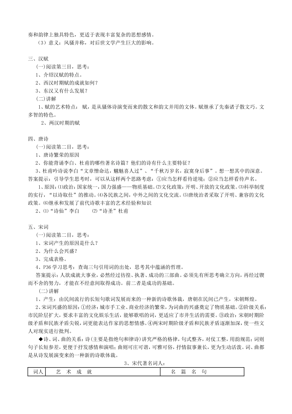 《中国古典文学的时代特色》教案（2）_第3页