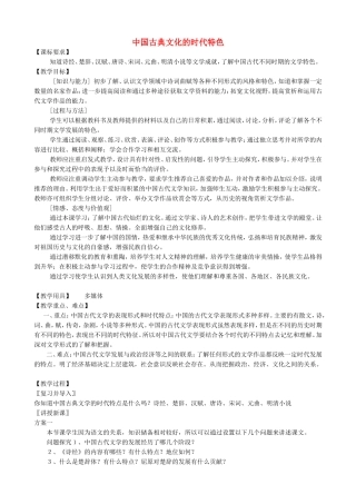 《中国古典文学的时代特色》教案（2）