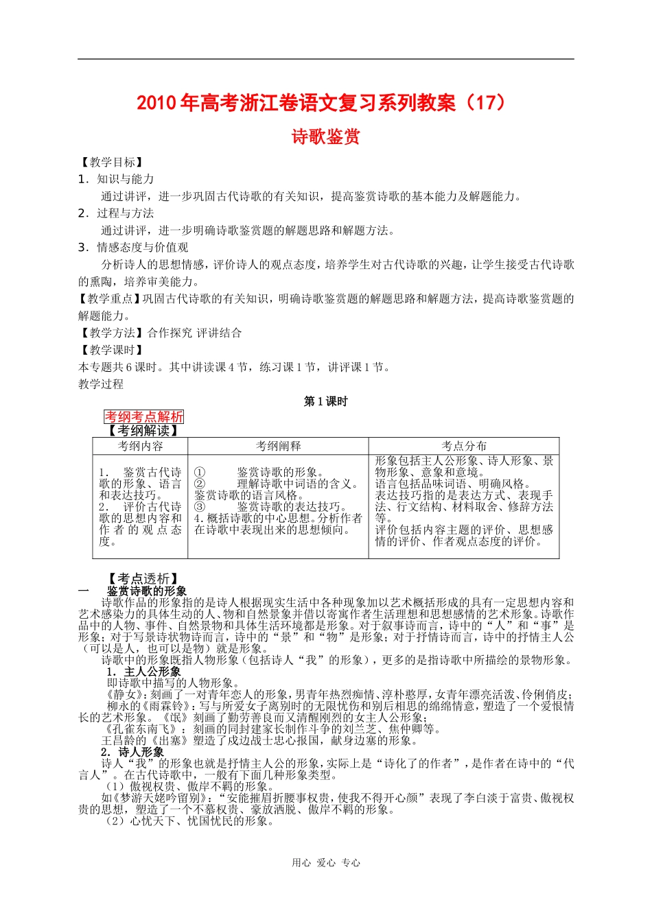 2010年高三语文高考复习系列教案17：诗歌鉴赏（浙江卷）_第1页