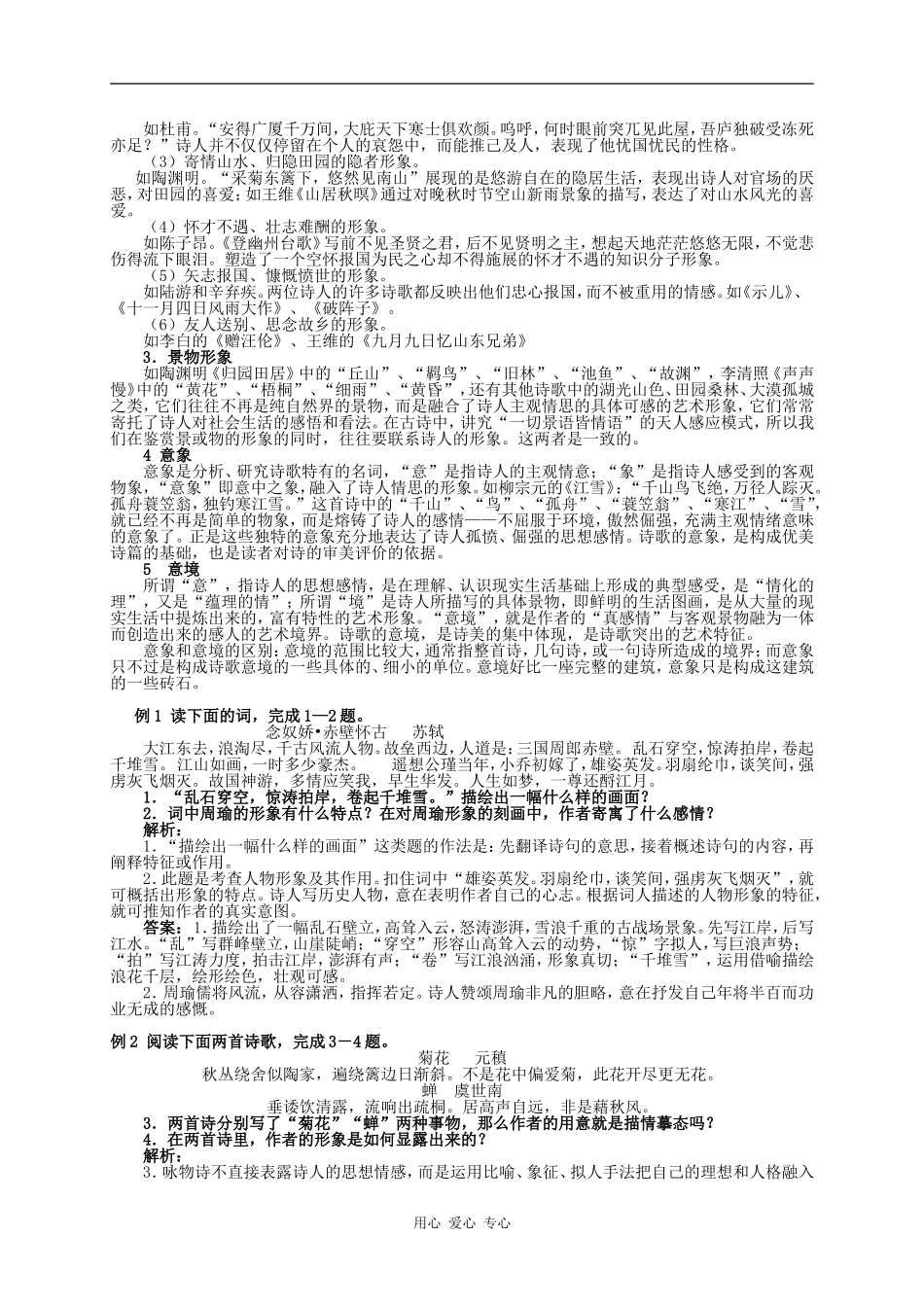 2010年高三语文高考复习系列教案17：诗歌鉴赏（浙江卷）_第2页