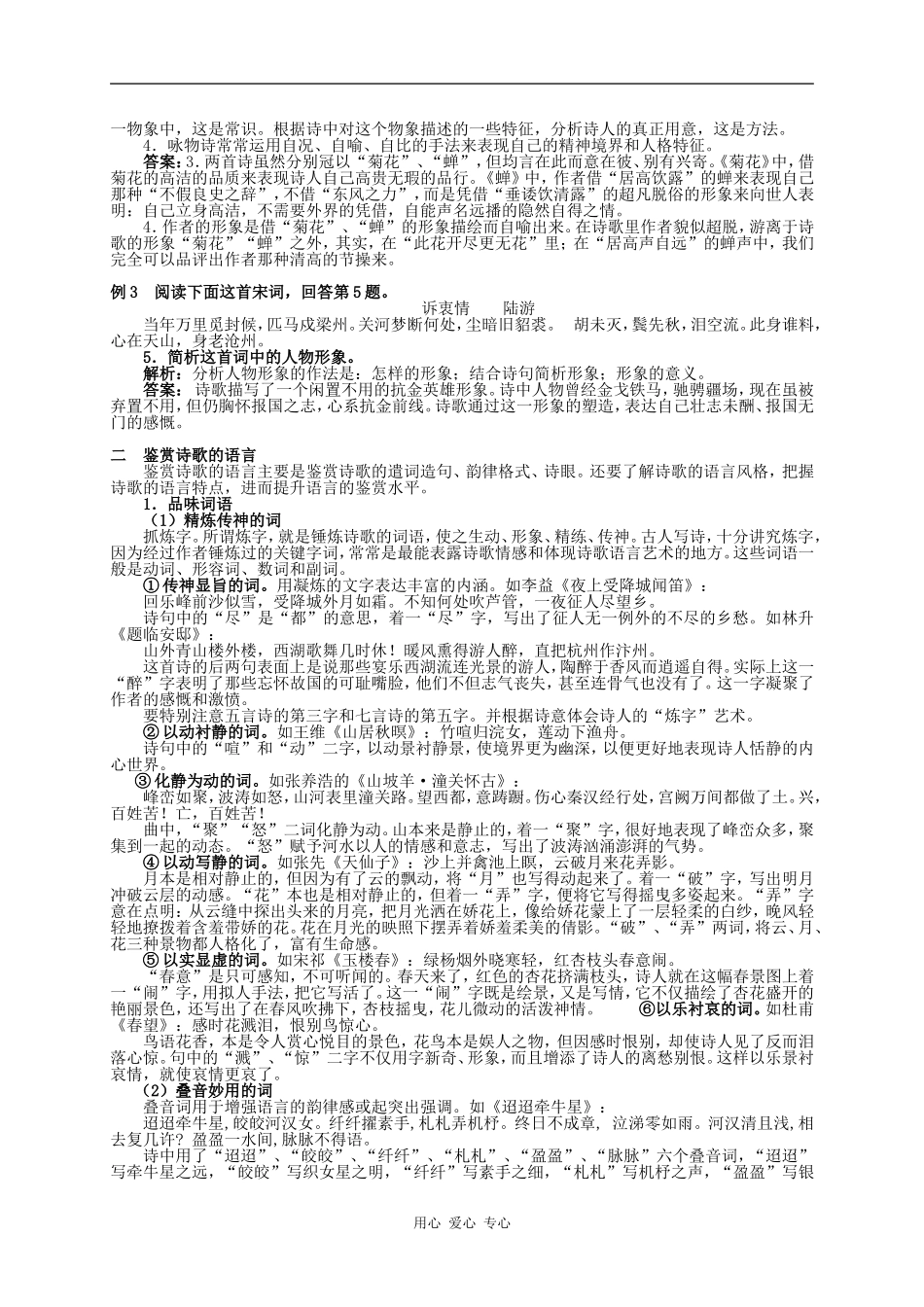 2010年高三语文高考复习系列教案17：诗歌鉴赏（浙江卷）_第3页