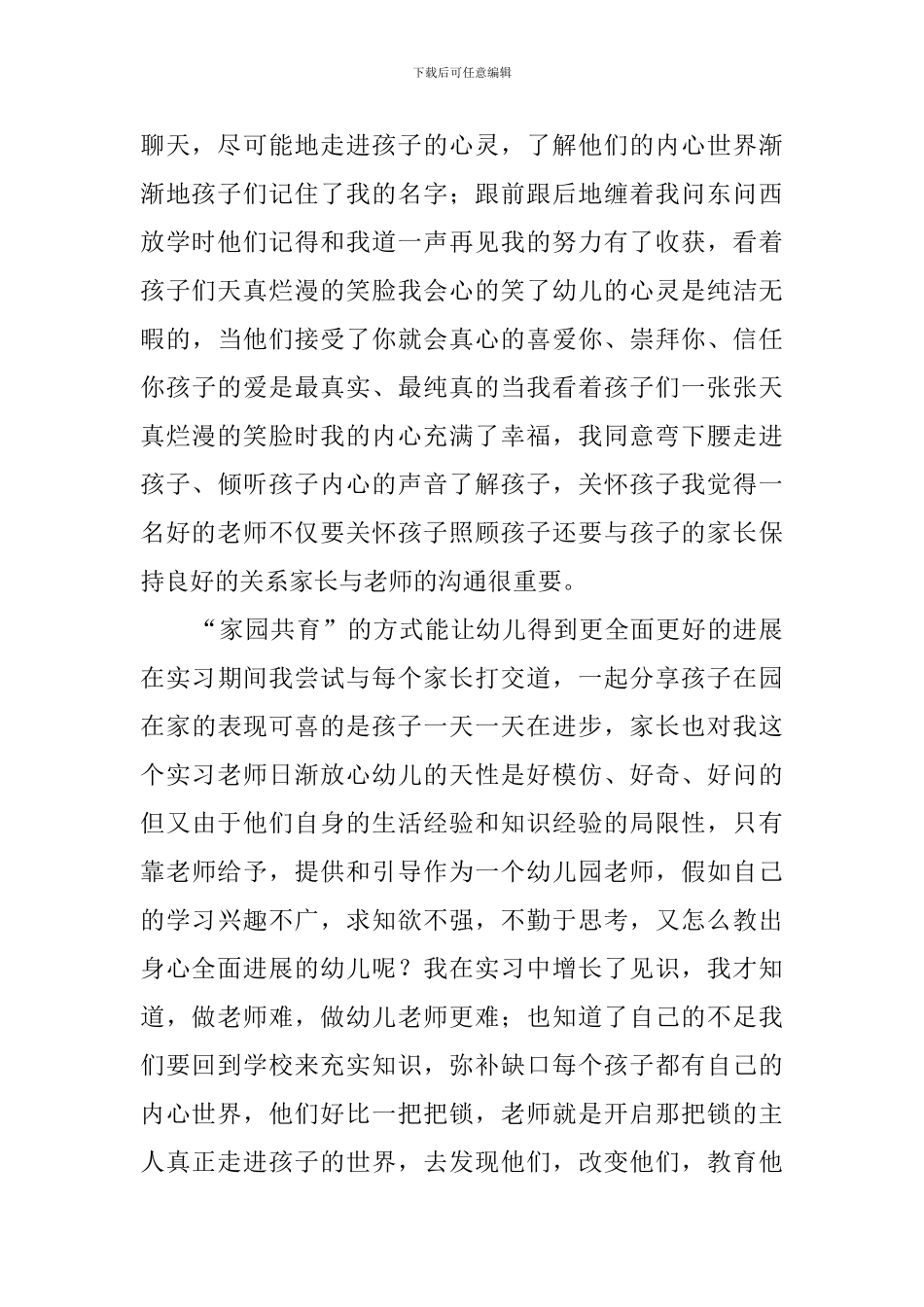 幼儿教师的自我鉴定3篇_第2页