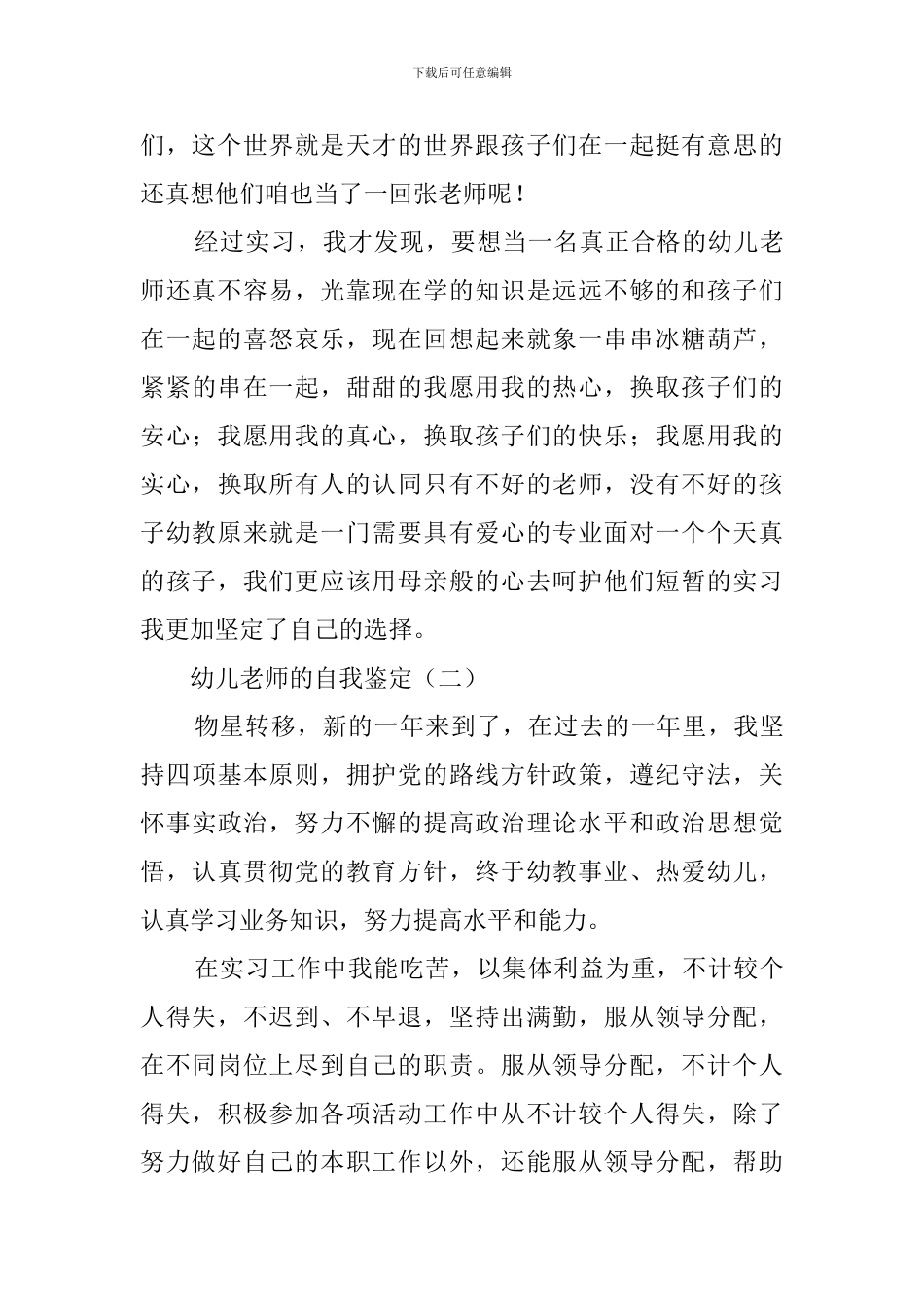 幼儿教师的自我鉴定3篇_第3页