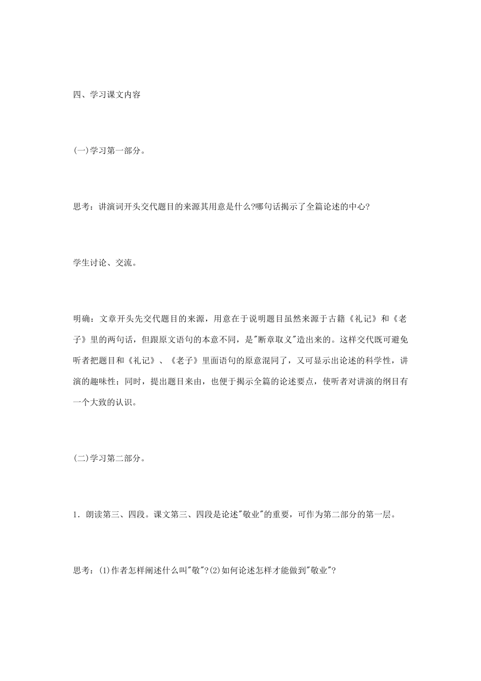 山东省临沭县第三初级中学九年级语文上册《第5课 敬业与乐业》教案1 新人教版_第3页