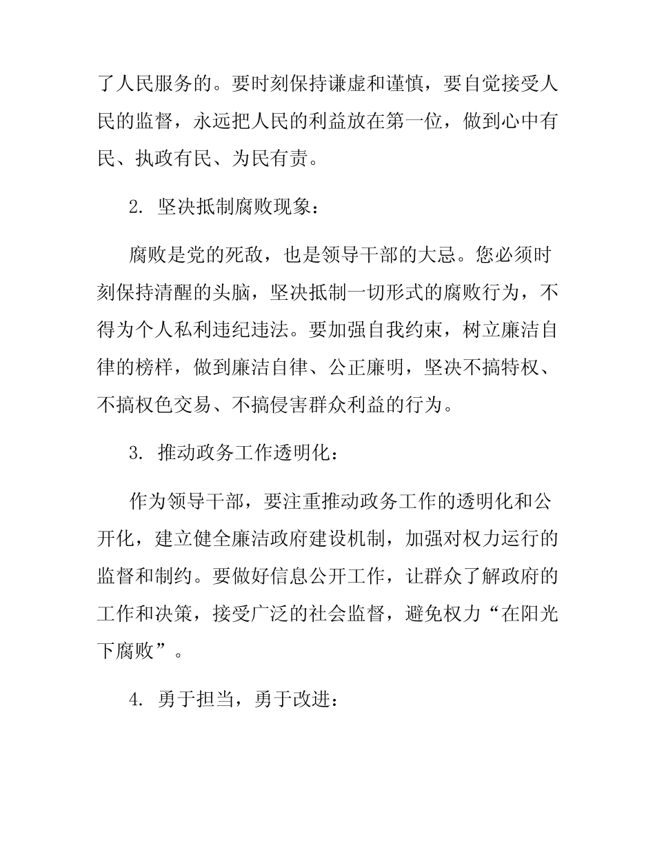 2024年给新任职领导干部任前廉政谈话提纲范文_第2页