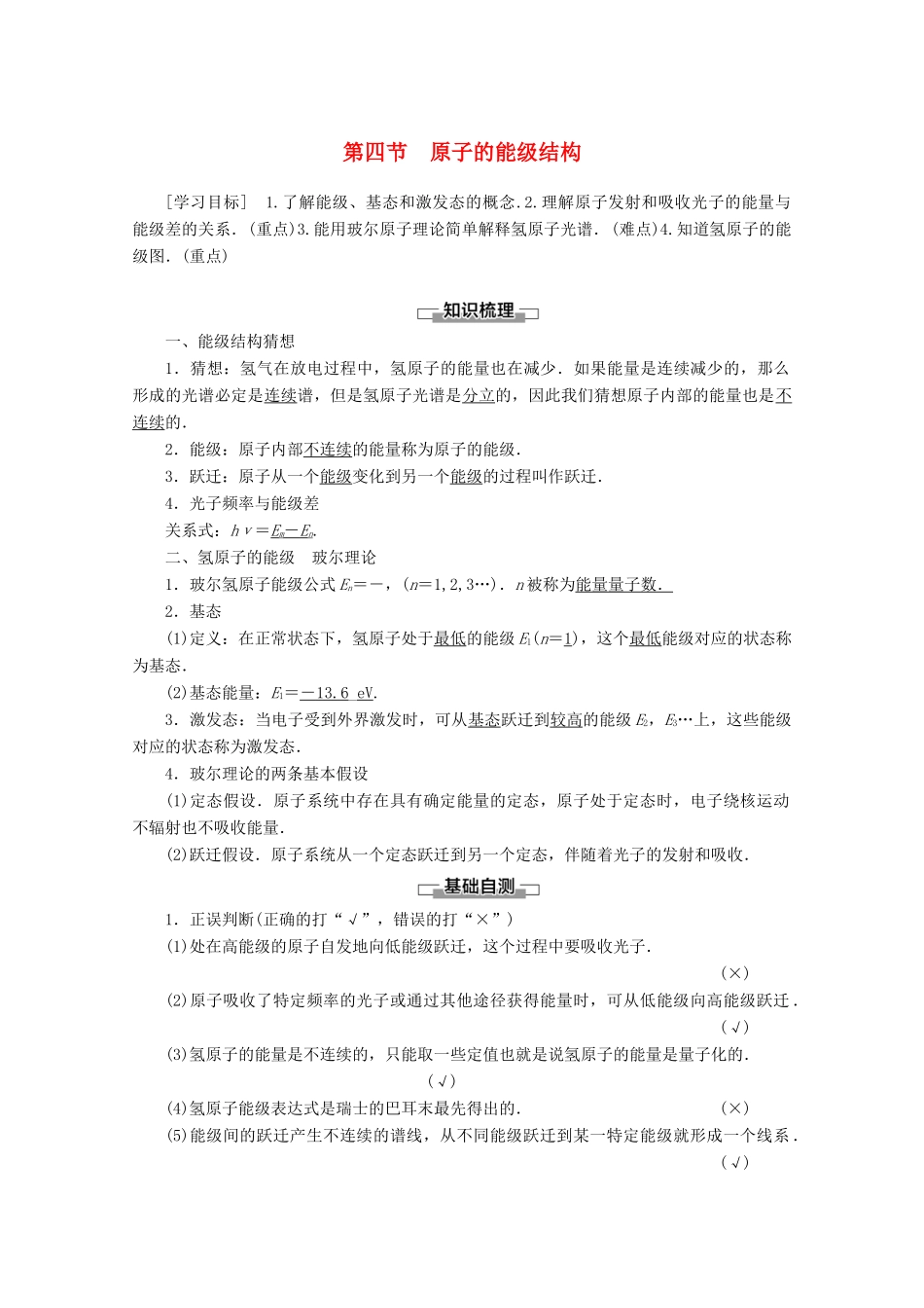 高中物理 第3章 第4节 原子的能级结构教案 粤教版选修3-5-粤教版高二选修3-5物理教案_第1页