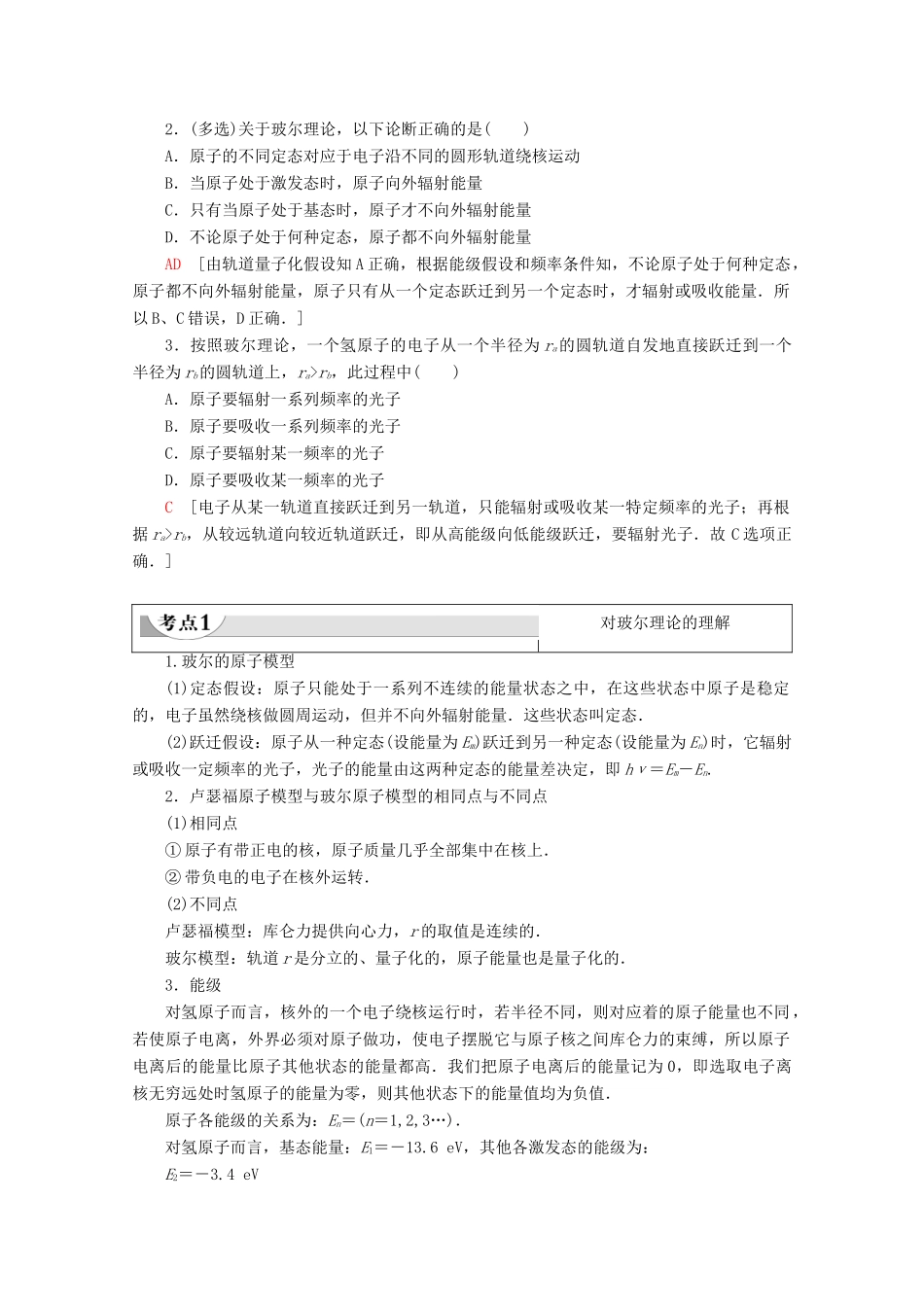 高中物理 第3章 第4节 原子的能级结构教案 粤教版选修3-5-粤教版高二选修3-5物理教案_第2页
