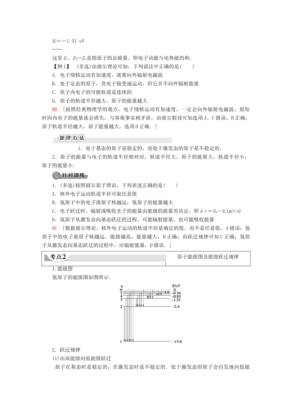 高中物理 第3章 第4节 原子的能级结构教案 粤教版选修3-5-粤教版高二选修3-5物理教案_第3页