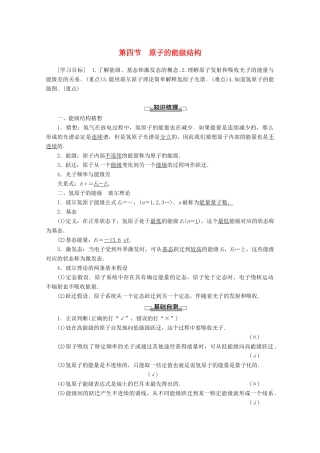 高中物理 第3章 第4节 原子的能级结构教案 粤教版选修3-5-粤教版高二选修3-5物理教案