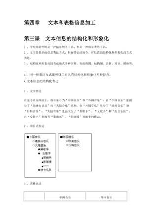 文本信息的结构化和形象化（第三课时）
