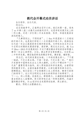 教代会开幕式动员讲话发言