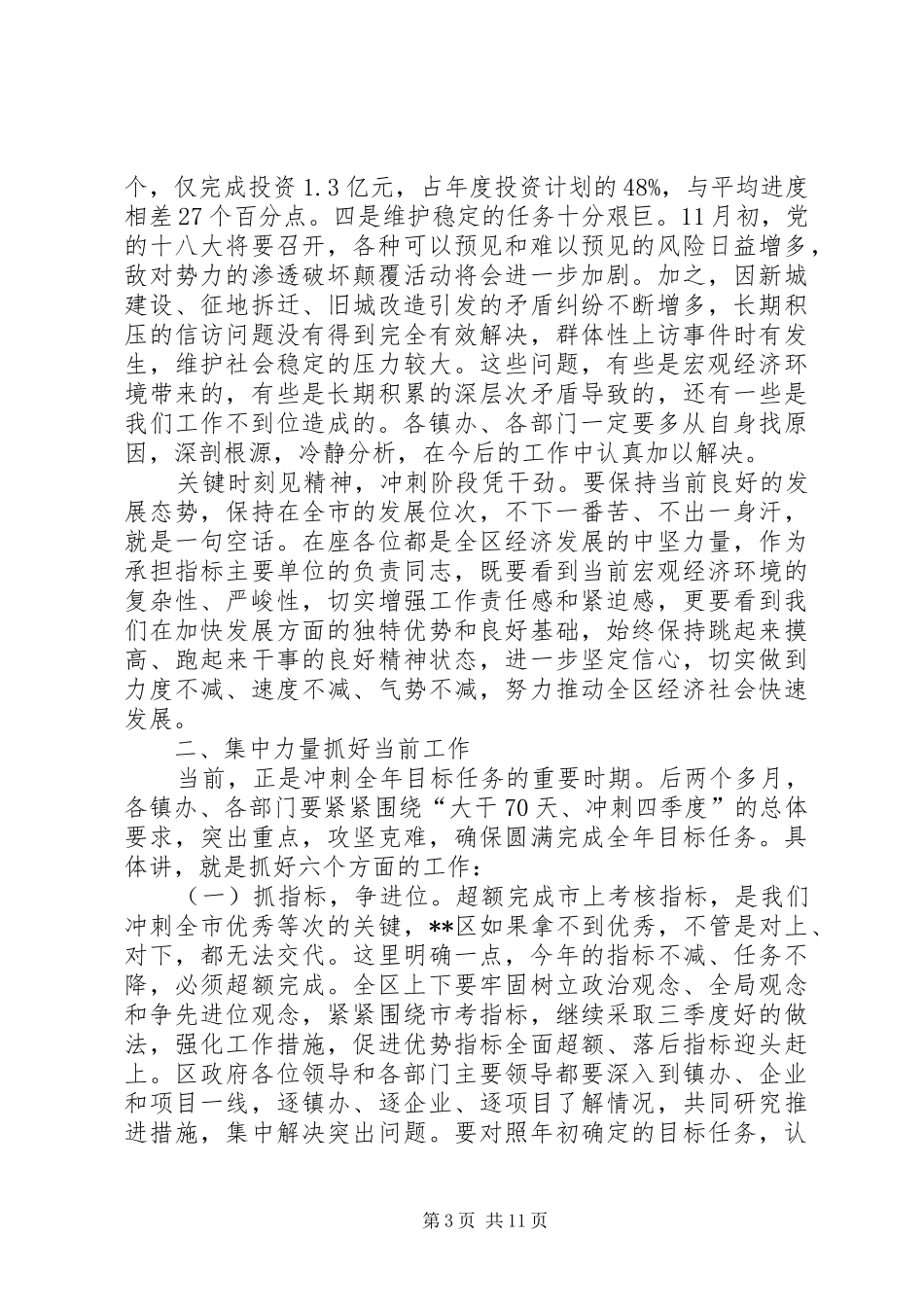 在全区经济运行分析会议上的讲话发言_第3页