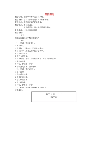 二年级语文上册 11 努力 语文天地十一（第4课时）教案 北师大版-北师大版小学二年级上册语文教案