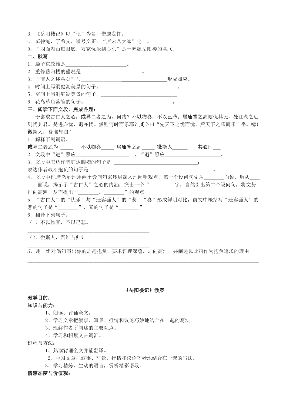 福建省大田县第四中学九年级语文上册 《岳阳楼记》教学案 人教新课标版_第2页