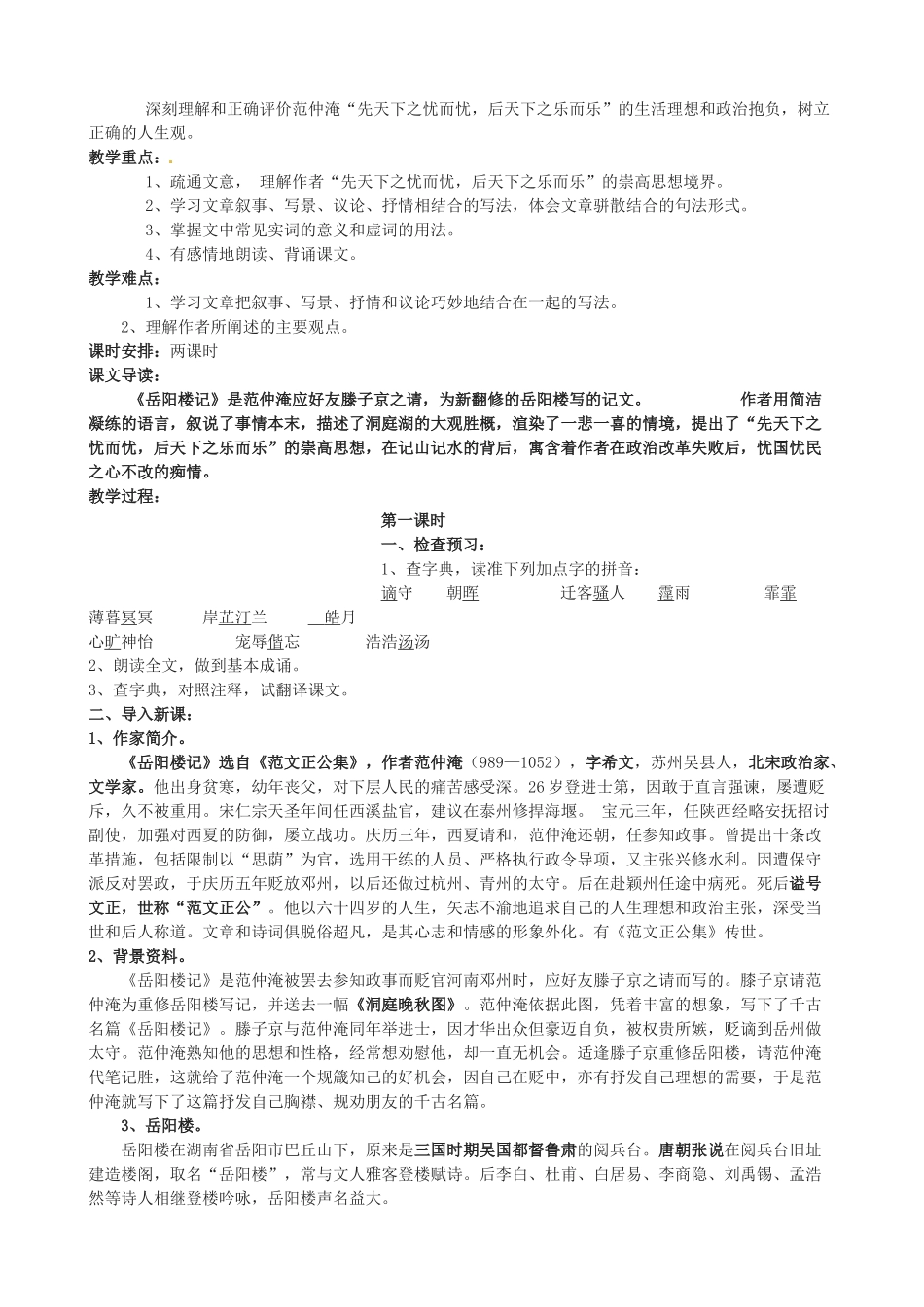 福建省大田县第四中学九年级语文上册 《岳阳楼记》教学案 人教新课标版_第3页
