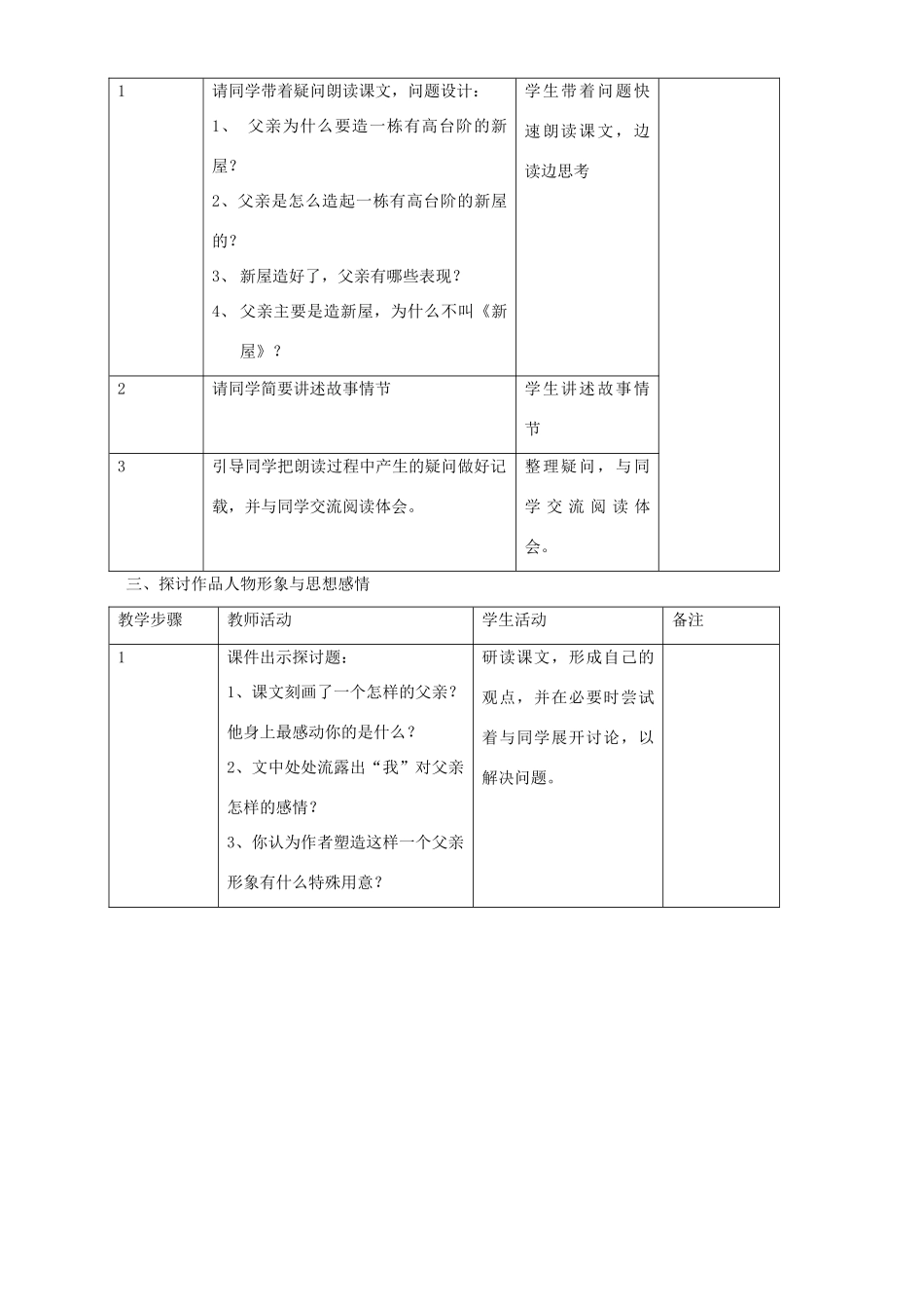 九年级语文台阶教案 苏教版_第2页