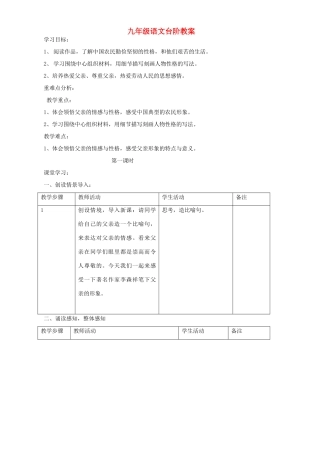 九年级语文台阶教案 苏教版