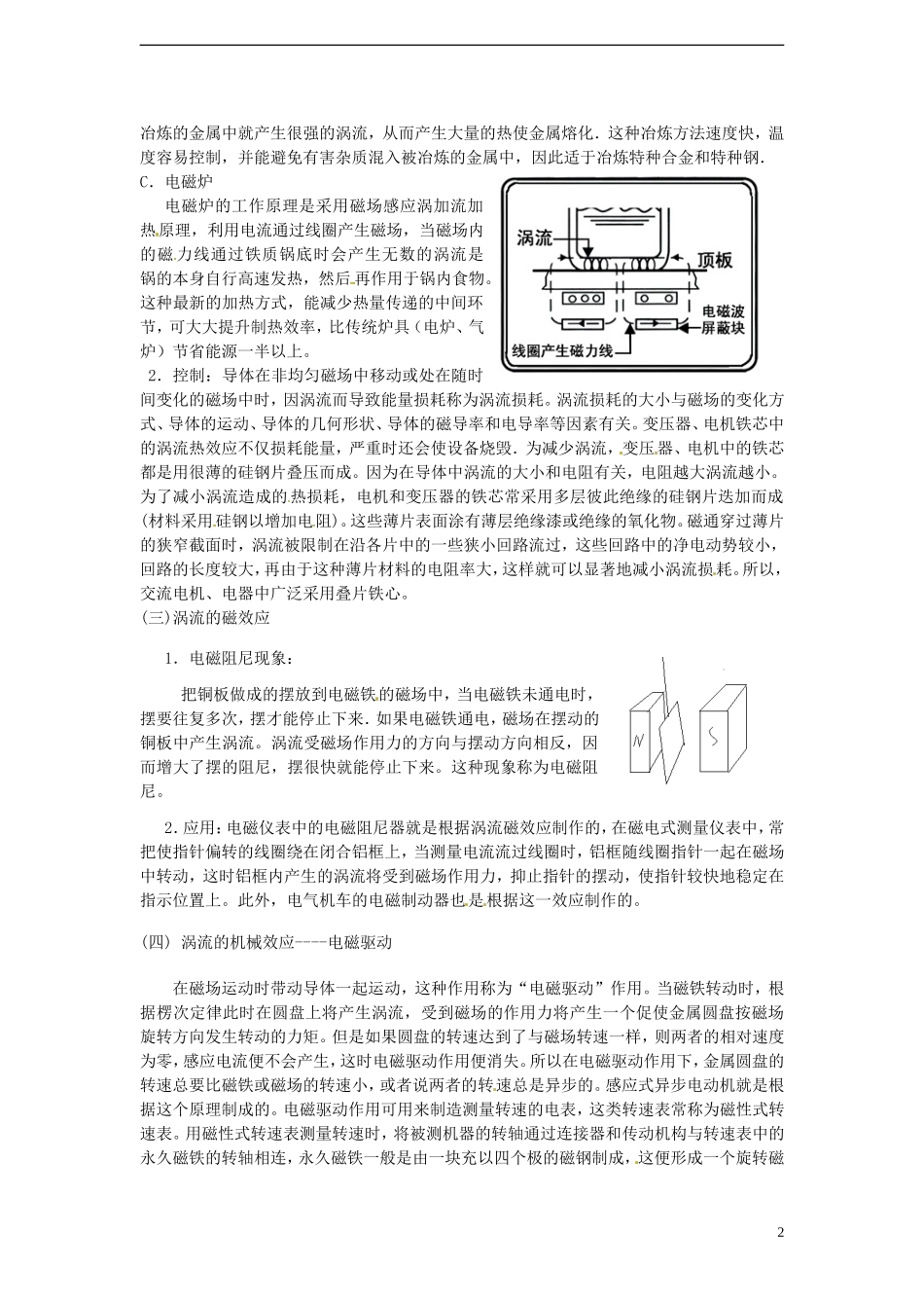 高中物理 第四章 电磁感应 第7节 涡流电磁阻尼和电磁驱动导学案 新人教版选修3-2-新人教版高二选修3-2物理学案_第2页