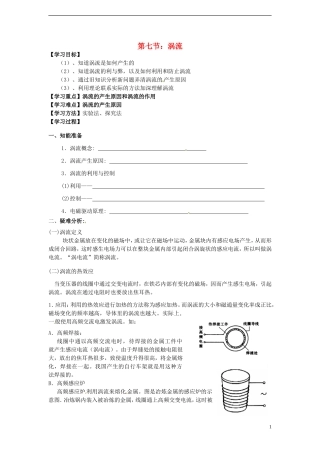 高中物理 第四章 电磁感应 第7节 涡流电磁阻尼和电磁驱动导学案 新人教版选修3-2-新人教版高二选修3-2物理学案