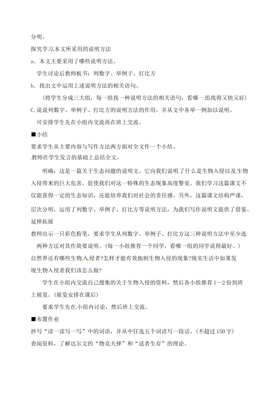陕西省汉中市陕飞二中八年级语文上册《19生物入侵者》教案 新人教版_第3页