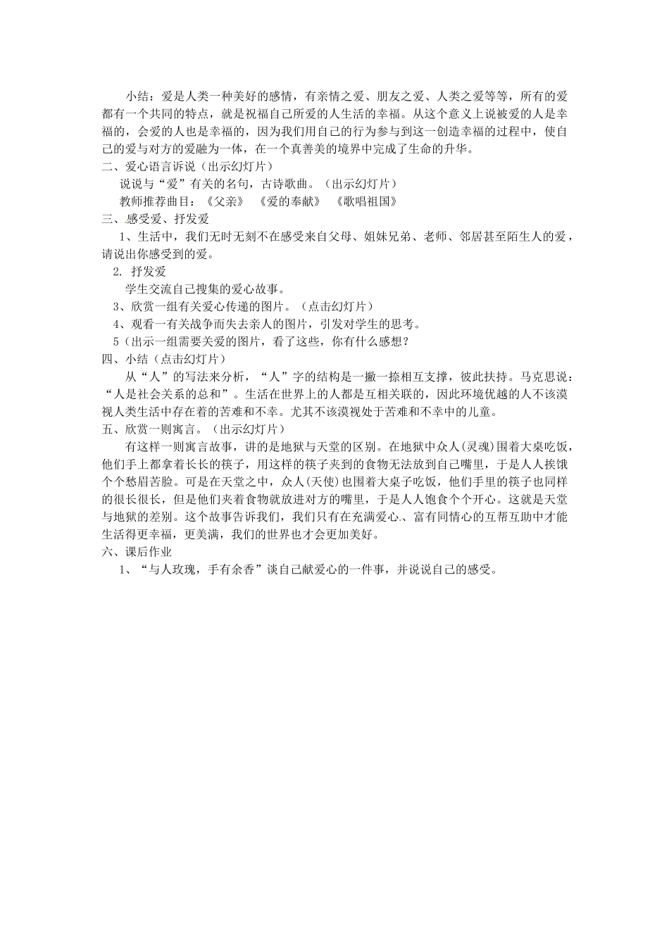 河南省濮阳市南乐县西邵中学八年级语文上册《综合性学习 让世界充满爱》教学设计 新人教版_第2页