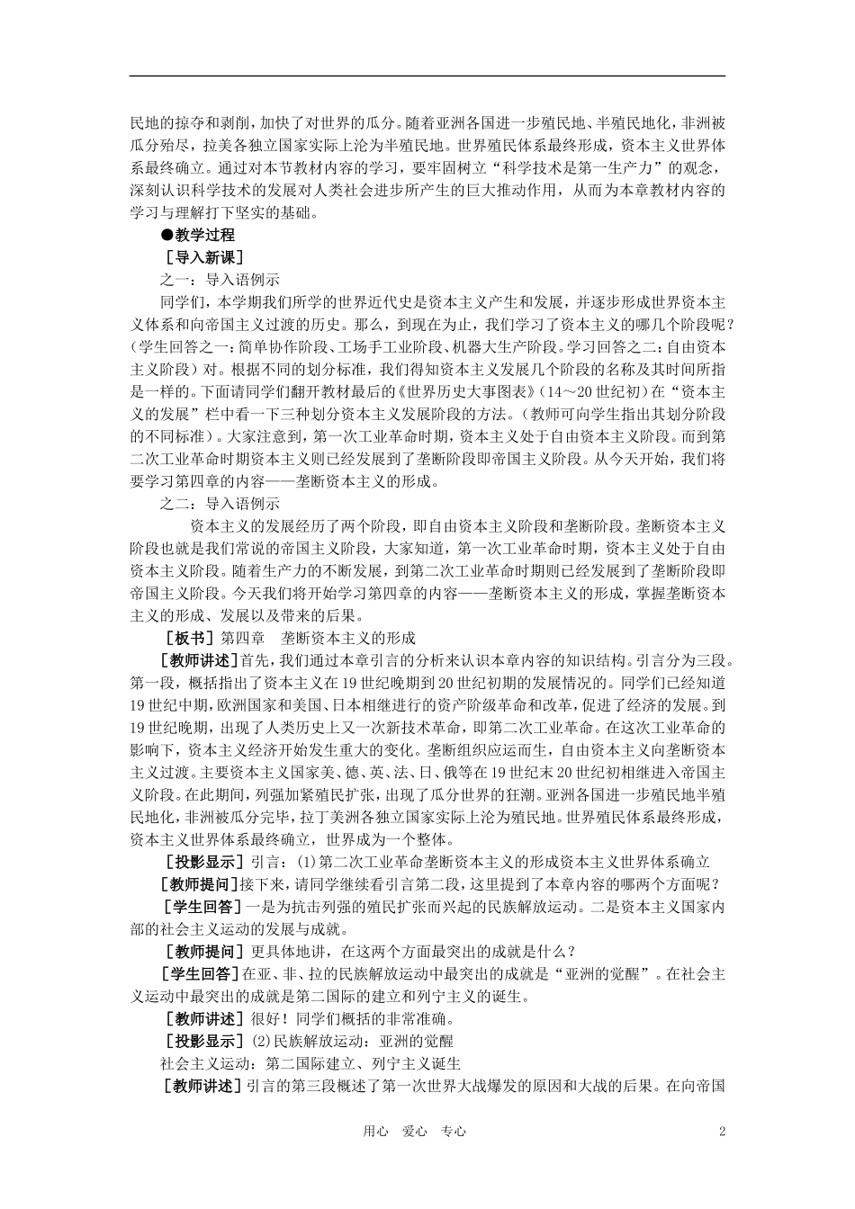 【精品】高中历史 第四章  垄断资本主义的形成   第一节第二次工业革命(第一课时) 大纲人教版_第2页