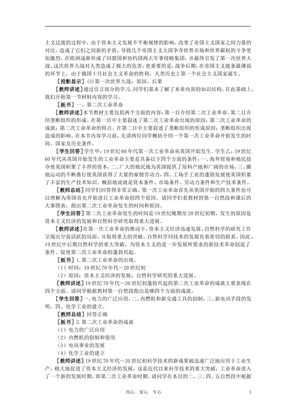【精品】高中历史 第四章  垄断资本主义的形成   第一节第二次工业革命(第一课时) 大纲人教版_第3页