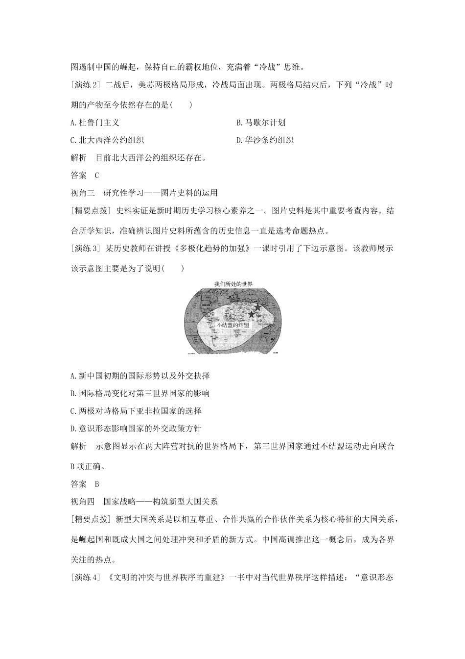 （浙江选考）高考历史一轮复习 专题探究与演练（六）学案-人教版高三全册历史学案_第2页