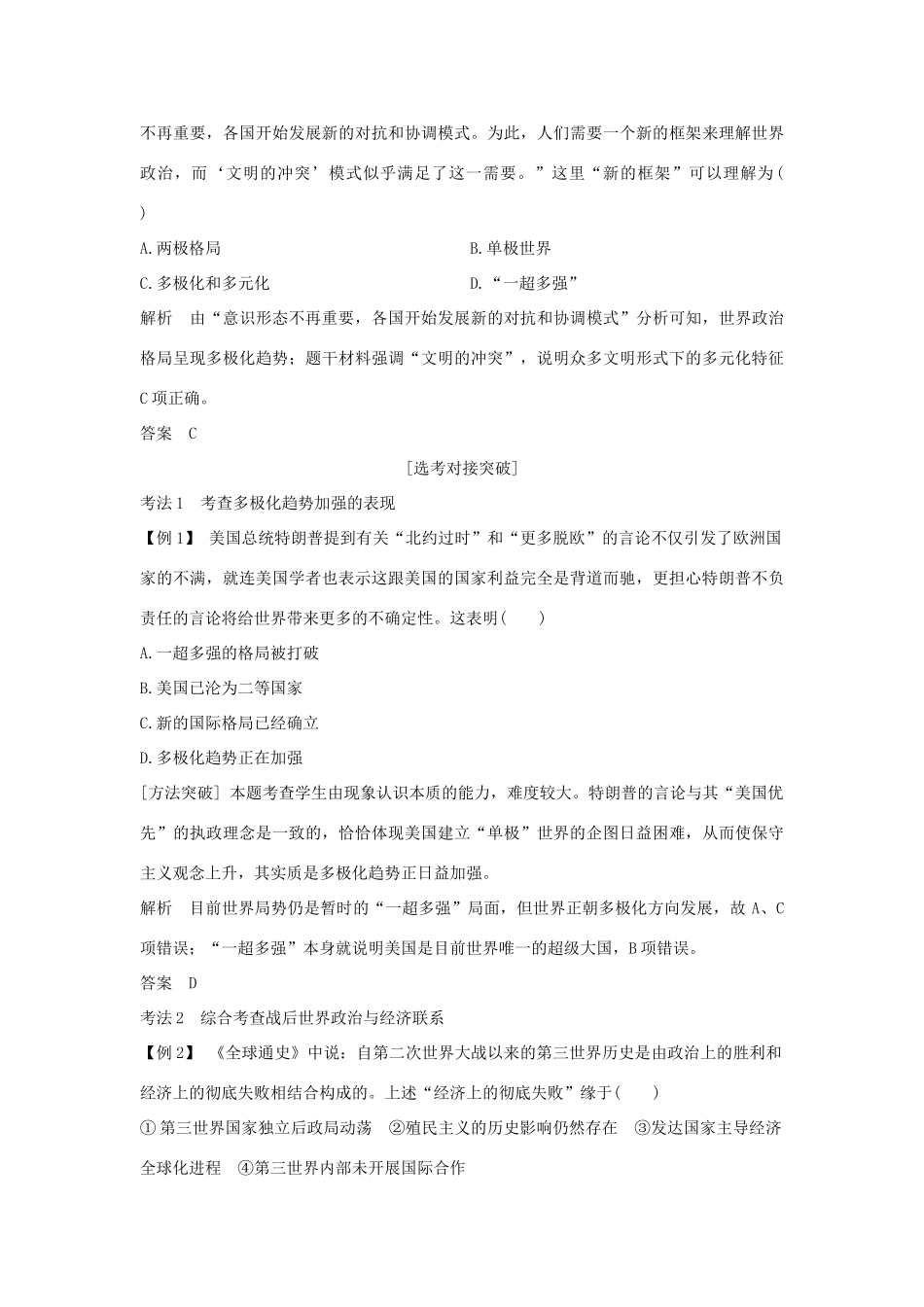 （浙江选考）高考历史一轮复习 专题探究与演练（六）学案-人教版高三全册历史学案_第3页