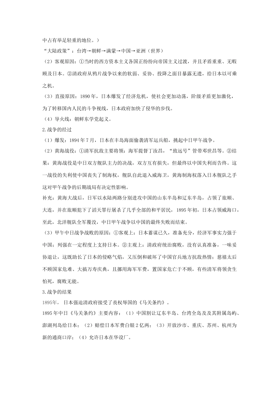 高中历史 第14课 从甲午中日战争到八国联军侵华教案 岳麓版必修1-岳麓版高中必修1历史教案_第2页