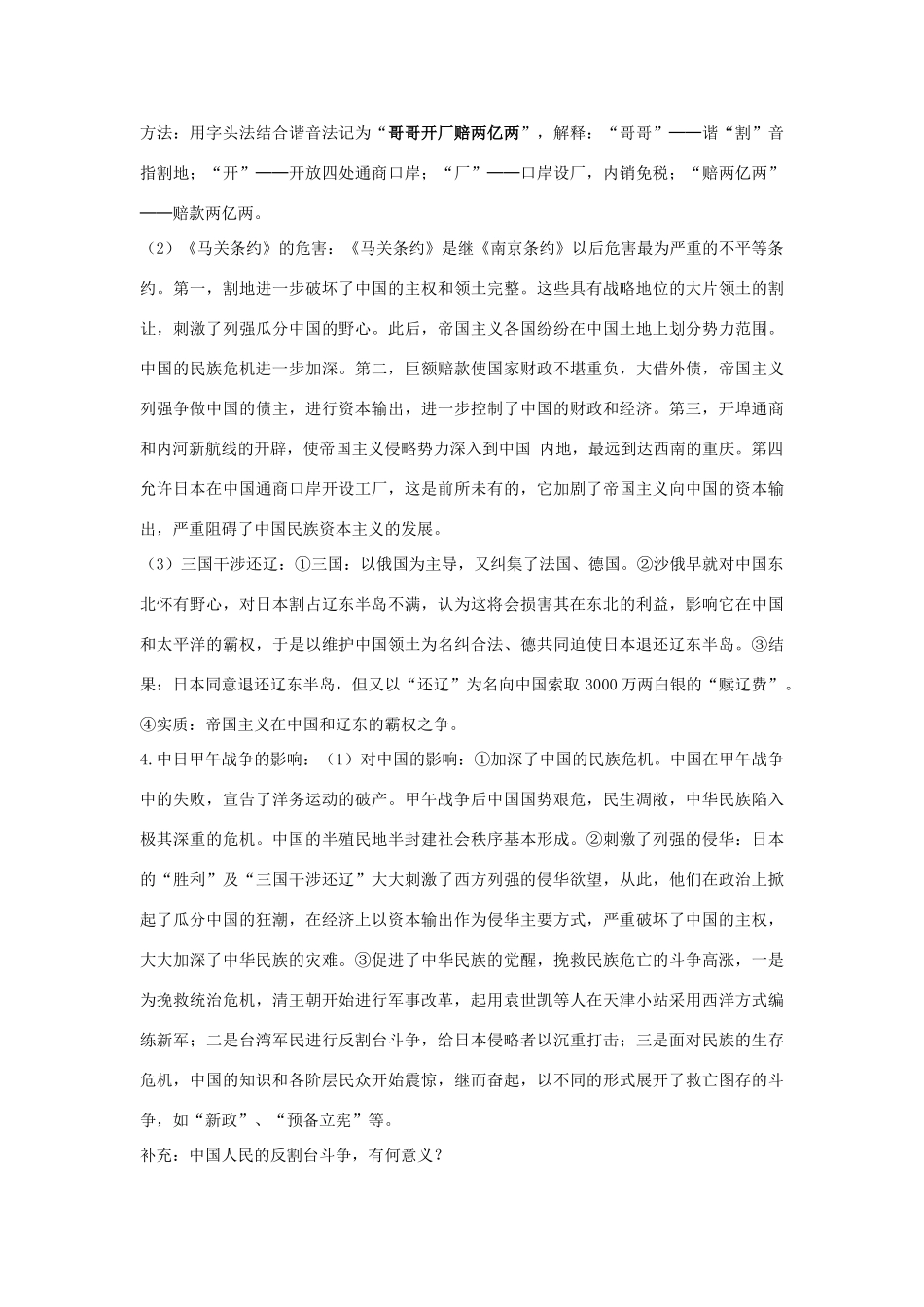 高中历史 第14课 从甲午中日战争到八国联军侵华教案 岳麓版必修1-岳麓版高中必修1历史教案_第3页