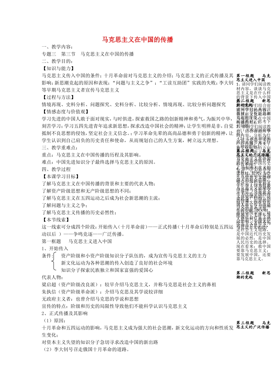 《马克思主义在中国的传播》教案（2）_第1页