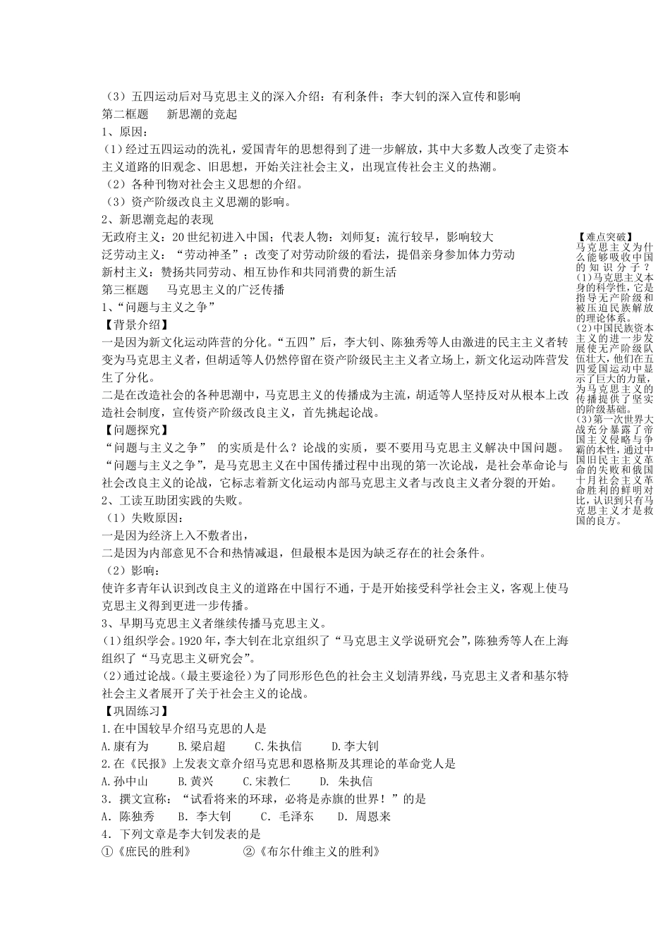 《马克思主义在中国的传播》教案（2）_第2页