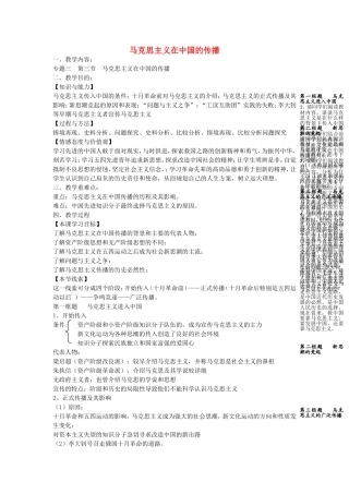 《马克思主义在中国的传播》教案（2）